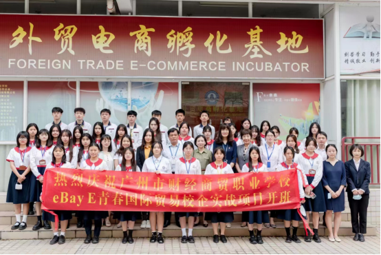 跨境電商產教融合方案—— eBay E青春項目實戰落地