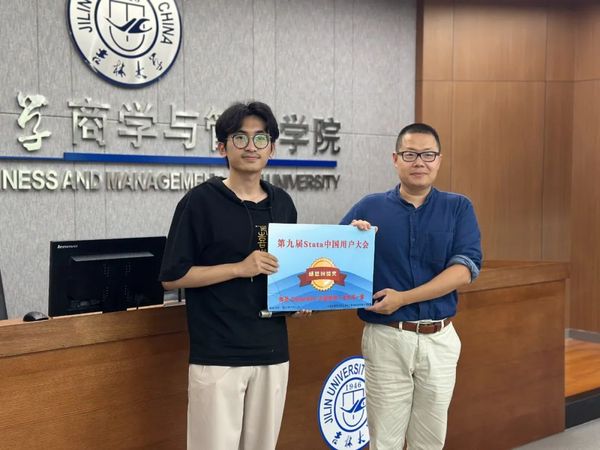 热烈祝贺“2025年第十四届数量经济学国际学术会议”“数量经济学国际讲习班暨第九届Stata中国用户大会”系列活动取得圆满成功！