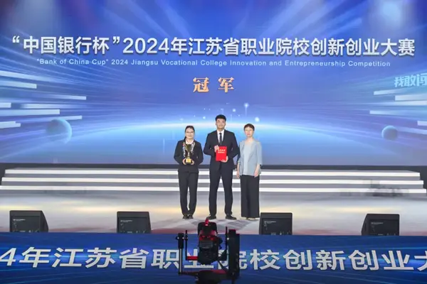 2024年江苏省职业院校创新创业大赛圆满落幕