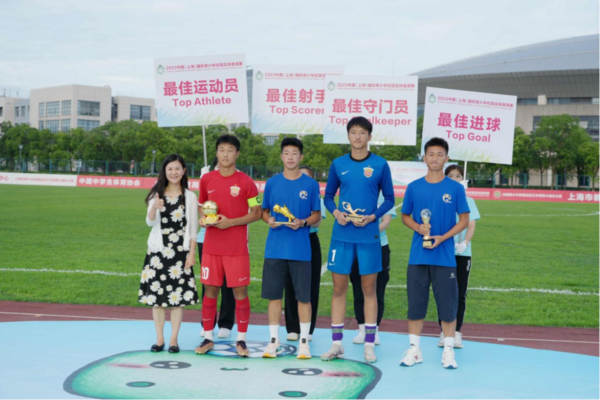 上海海港U17隊奪冠！2023中國（上海）國際青少年校園足球邀請賽圓滿落幕