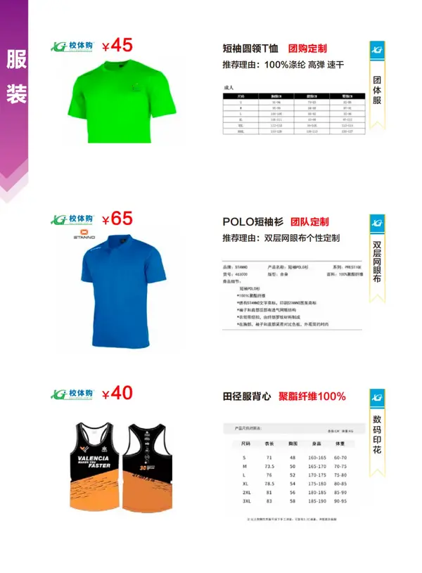 運動會采購，就上校體購！