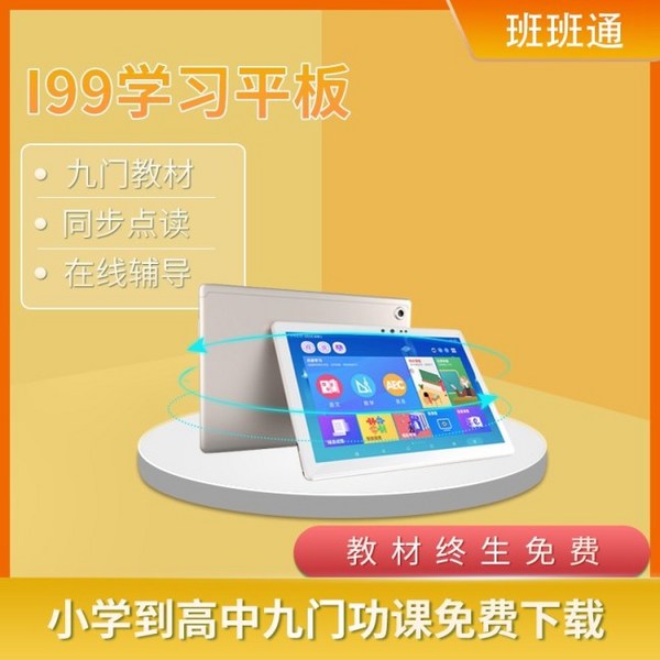 班班通平板用起来怎么样？家长们的最佳选择？