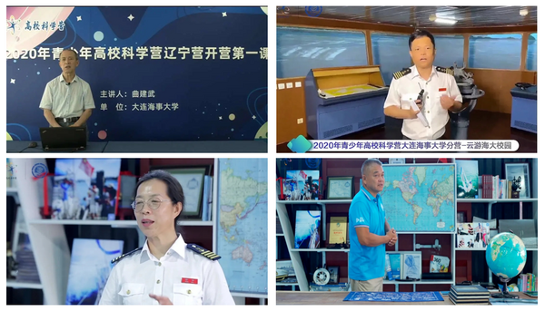 大連海事大學在2020年青少年高?？茖W營評選活動中再獲佳績
