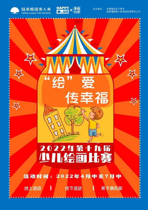 戰“疫”同行，童畫助力！陸家嘴國泰人壽少兒繪畫大賽如愿回歸