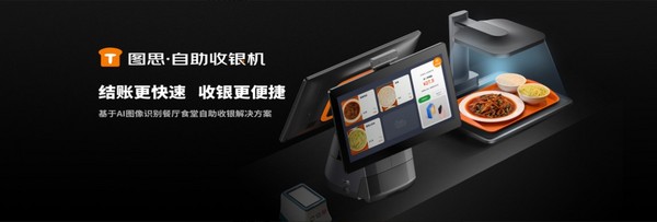 新中新智慧收銀系統，用AI菜品識別技術讓智慧食堂結算更加高效