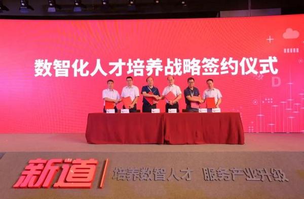 2020商業創新大會·南方峰會——數智化人才培養高峰論壇盛大召開