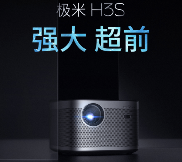 產品品質全新升級，極米投影儀H3S成為用戶青睞之選