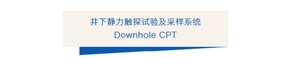 靜力觸探技術系列——海床靜力觸探技術