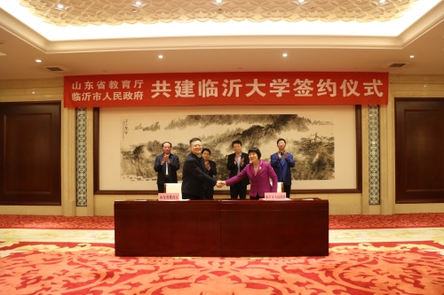 省市共建臨沂大學簽約儀式在臨沂舉行
