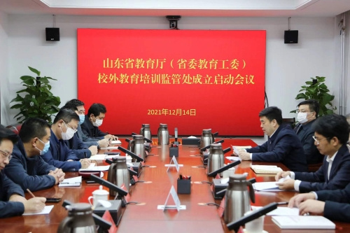 山東省教育廳成立“校外教育培訓監管處”