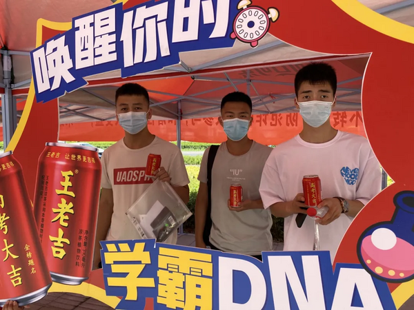大膽預測：王老吉定制罐，未來高考打call新物種