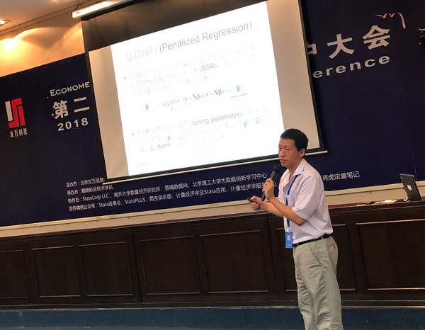 第二屆Stata中國用戶大會圓滿落幕!