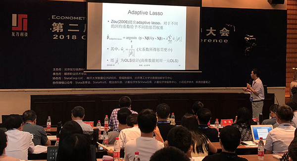 2018第二屆Stata中國用戶大會 于廣東順德圓滿落幕!