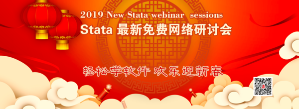 Stata在线研讨会New Stata webinar sessions