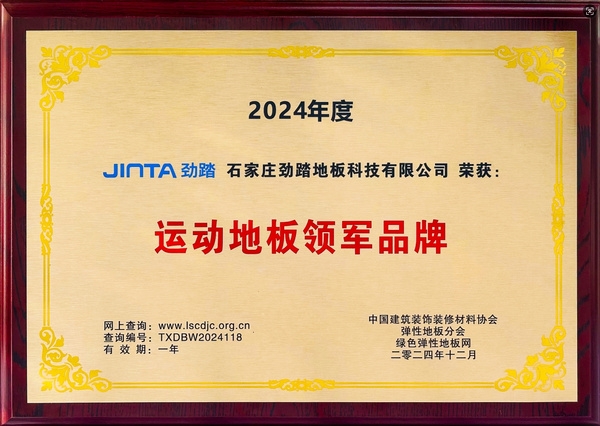 勁踏地板助力2025乒乓球亞洲杯 共筑深圳乒乓盛宴