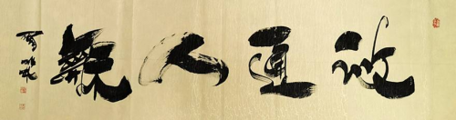 【政府采購藝術家代表】中國風范 國之瑰寶——周成林精品手繪