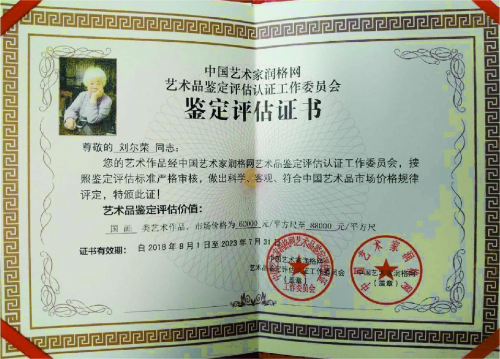 【政府采購藝術家代表】中國風范 國之瑰寶——劉爾榮精品手繪