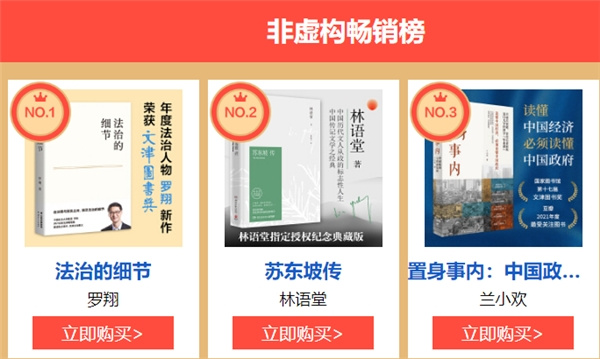 2022當當網年中好書榜單發布，多個熱門書籍上榜