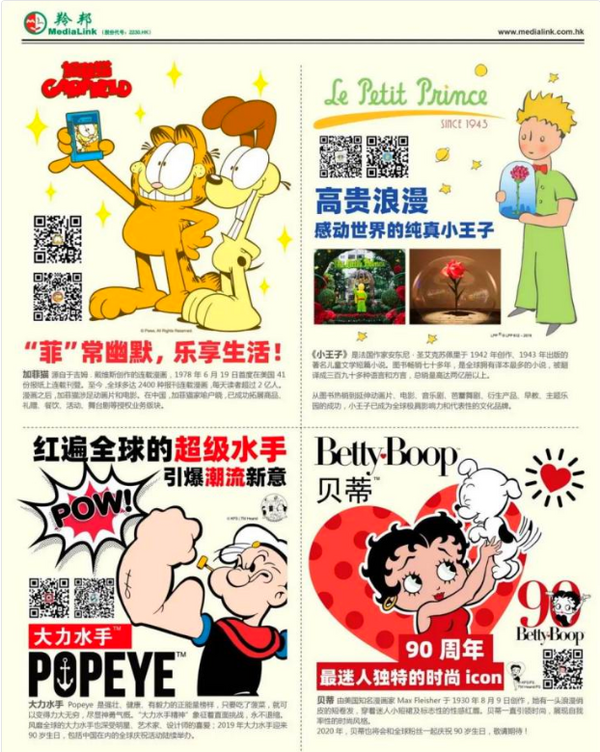羚邦動畫亮相CLE中國授權展 展示小王子等知名IP