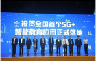希沃助力全国首个5G+智能教育在广东实验中学应用落地