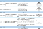 【2019年9月19日】面向智能汽車的車載以太網技術研討會