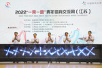 2022年“一帶一路”青年體育交流周 （江蘇）在寧開幕