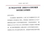 关于举办2025年第二届城市中小学科学教育协同发展大会的通知