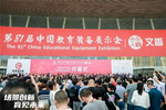 展會直擊|銳捷攜實力陣容亮相81屆中國教育裝備展