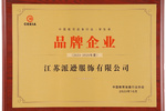 品牌榮譽丨江蘇派遜榮膺“中國教育裝備行業品牌企業”稱號