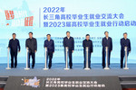 2022年长三角高校毕业生就业交流大会在南京举行