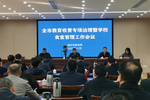 江蘇宿遷市教育收費專項治理暨學校食堂管理工作會議召開