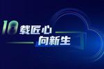 深信服举办用心做桌面云第10年汇报会，诠释云上办公无须取舍