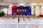 螳螂科技2020預見未來教育盛典圓滿落幕！敢做未來預見者