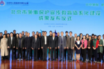 首发！北京市领事保护宣传教育体系化建设成果正式发布