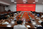 江西科技師范大學(xué)召開未來(lái)產(chǎn)業(yè)學(xué)院合作辦學(xué)工作推進(jìn)會(huì)