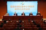 福建省第五屆中小學教師教學大賽啟動