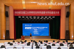武汉理工大学举行2020研究生科学道德与学风建设大会