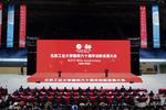 北京工业大学举行建校60周年创新发展大会