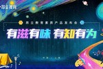 昂立教育戰略升級，深化素質教育布局——昂立素質產品發布會10月17日盛大開啟