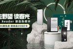 去野望，讀春光！海信Hi Reader閱讀器火爆熱銷中