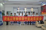 世紀超星為山西新華學校畢業生提供就業崗位