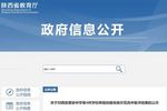 陜西4所學校擬認定為省普通高中示范學校