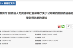 陕西省第四批基础教育教学名师名单公布