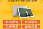 班班通平板用起来怎么样？家长们的最佳选择？