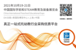 靠譜幼教設備供應商怎么選？來 CPE中國幼教展看童年之家！