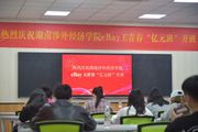跨境电商实战丨国际电商平台“eBay E青春”人才培养项目在湖南涉外经济学院举行启动仪式