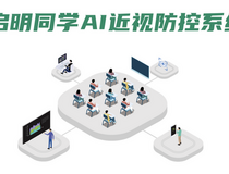 校園AI近視防控黑科技，教育集成商新增量
