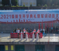 六盘水师范学院举行2021级新生开学典礼暨军训动员大会