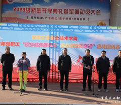 甘肃工业职业技术学院工会举办教职工趣味运动会