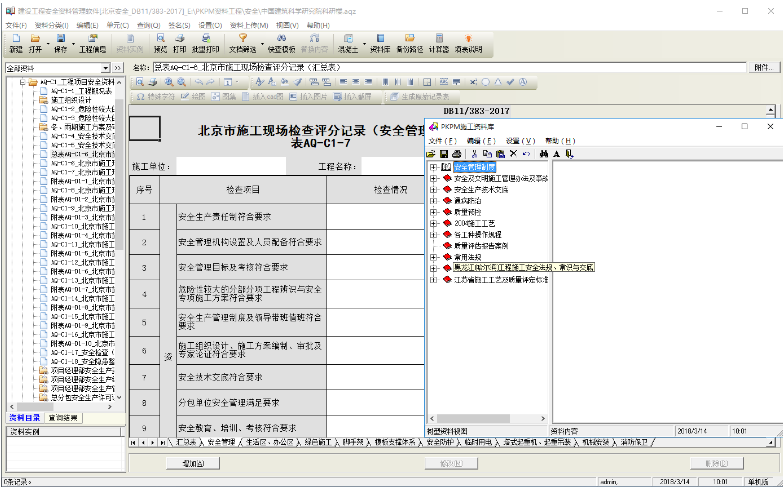 BIM施工组织设计软件包-资料管理软件